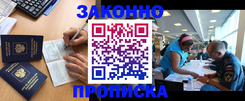 купить прописку в Краснокамске