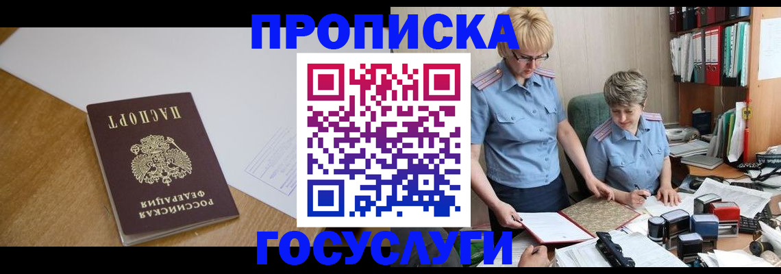 прописка штамп в Краснокамске
