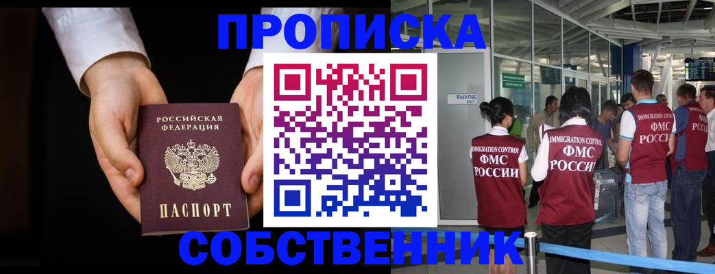 прописка в квартире в Краснокамске