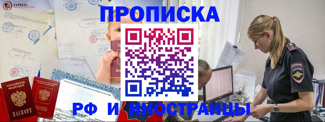 купить прописку в Краснокамске